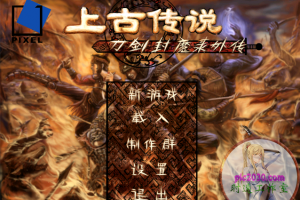 刀剑封魔录外传上古传说 MAC 苹果电脑游戏 简体中文版 支援10.11 10.12 10.13 10.14