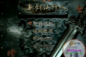 新剑侠情缘 MAC 苹果电脑游戏 简体中文版 支援10.11 10.12 10.13 10.14