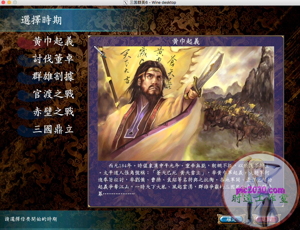 三国群英6 MAC 苹果电脑游戏 繁体中文版 支援10.15 11