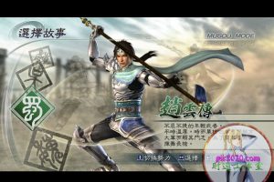 真·三国无双5 MAC 苹果电脑游戏 繁体中文版 支援10.15 11