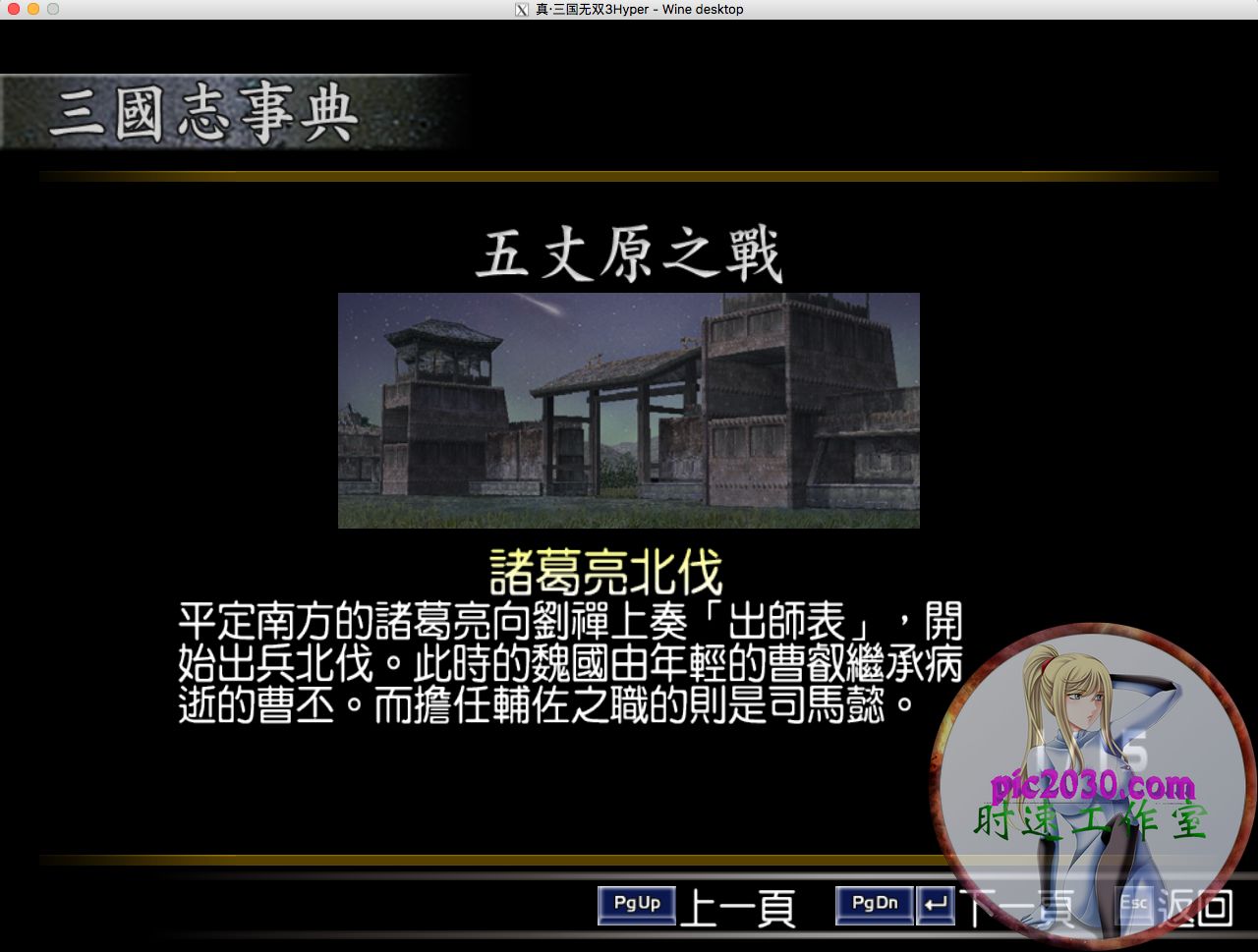 真 三国无双3hyper Mac 苹果电脑游戏繁体中文版支援10 11 10 12 10 13 10 14 时速游戏站 距离你身边最近的游戏网站