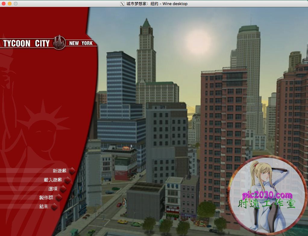 城市梦想家：纽约 MAC 苹果电脑游戏 繁体中文版 支援10.13 10.14 10.15 11 适用于APPLE CPU