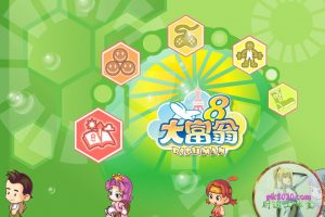 大富翁8 MAC 苹果电脑游戏 繁体中文版 支援10.13 10.14 10.15 11 12