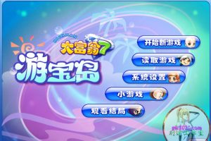 大富翁7游宝岛 MAC 苹果电脑游戏 简体中文版 支援10.13 10.14 10.15 11 12 适用于APPLE CPU