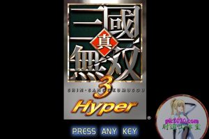 真·三国无双3Hyper MAC 苹果电脑游戏 繁体中文版 支援10.15 11