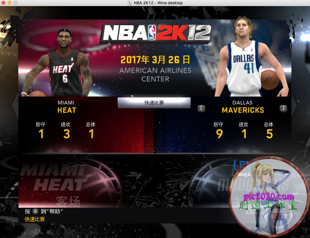 NBA 2K12 电脑游戏 简体中文版 支援win10 win7