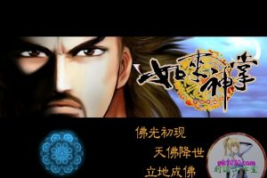 如来神掌 宇宙争雄 MAC 苹果电脑游戏 简体中文版 支援10.13 10.14 10.15 11 12