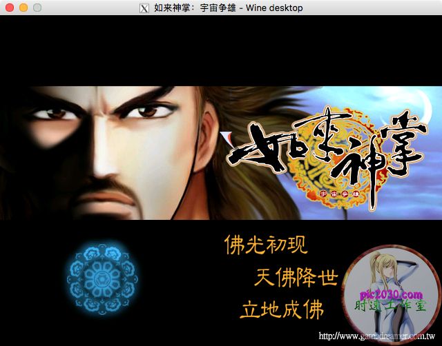 如来神掌 宇宙争雄 MAC 苹果电脑游戏 简体中文版 支援10.13 10.14 10.15 11 12