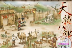 天龙八部加强版：天佛降世 MAC游戏 苹果电脑游戏 适配系统macOS 15.0 Sequoia