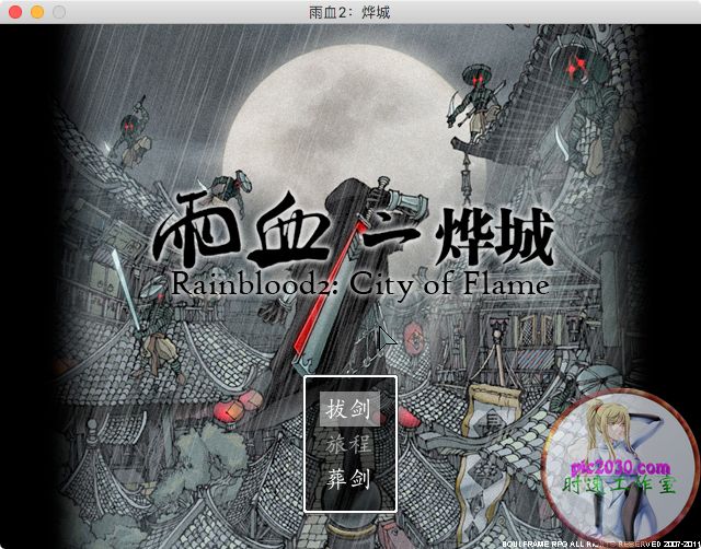 雨血2：烨城 MAC 苹果电脑游戏 简体中文版 支援10.13 10.14 10.15 11 12 适用于APPLE CPU