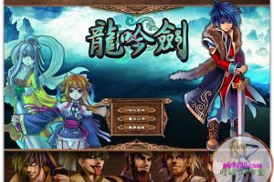 武林立志传-龙吟剑 MAC 苹果电脑游戏 繁体中文版 支援10.13 10.14 10.15 11 12 适用于APPLE CPU