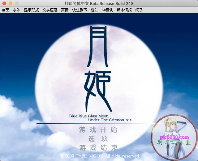 月姬 MAC 苹果电脑游戏 简体中文版 支援10.13 10.14 10.15 11 12 适用于APPLE CPU
