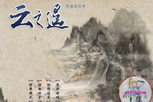 轩辕剑五外传:云之遥 MAC 苹果电脑游戏 繁体中文版 支援10.13 10.14 10.15 11 12 适用于APPLE CPU