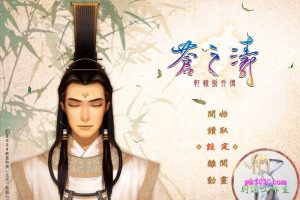 轩辕剑四外传 苍之涛 MAC 苹果电脑游戏 繁体中文版 支援10.13 10.14 10.15 11 12 适用于APPLE CPU