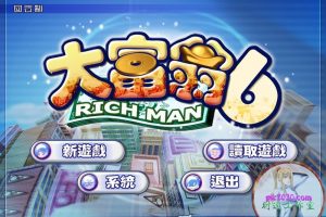 大富翁6 MAC 苹果电脑游戏 繁体中文版 支援12 13 14 15适用于APPLE CPU