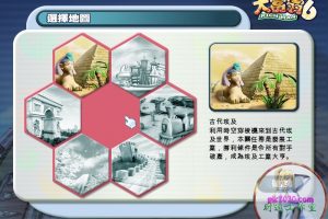 大富翁6 电脑游戏 繁体中文版 支援win11 win10 win7