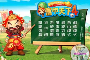 富甲天下4 MAC 苹果电脑游戏 繁体中文版 支援10.13 10.14 10.15 11 12 适用于APPLE CPU