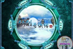 仙剑奇侠传三 MAC 苹果电脑游戏 简体中文版 支援12 13 14 15 适用于APPLE CPU