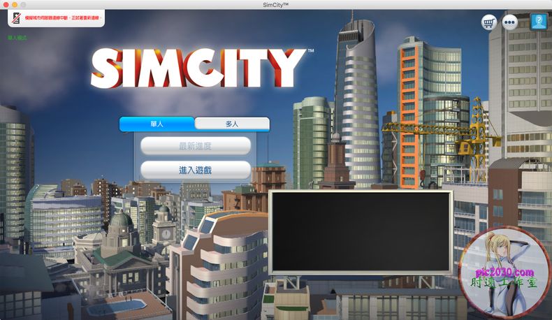 模拟城市5：未来之城 MAC 苹果电脑游戏 繁体中文版 支援10.13 10.14 10.15 11 12 适用于APPLE CPU