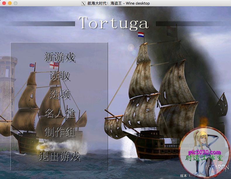 航海大时代：海盗王 MAC 苹果电脑游戏 简体中文版 支援10.13 10.14 10.15 11 12 适用于APPLE CPU