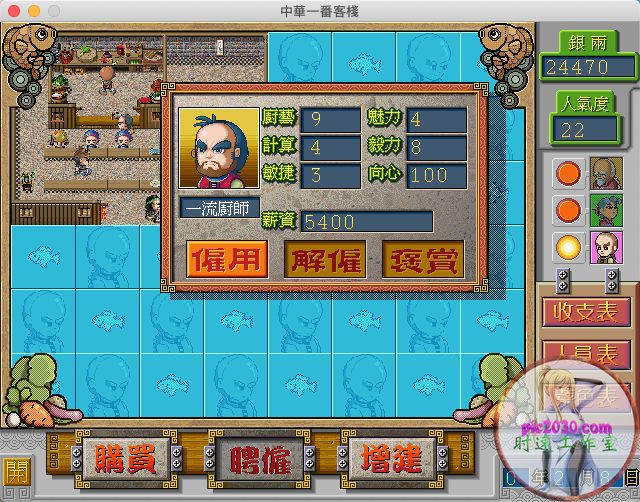 中华一番客栈 电脑游戏 繁体中文版 支援win11 win10 win7