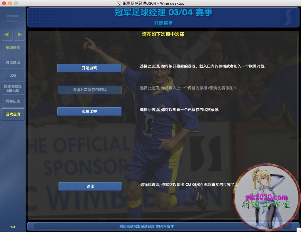 冠军足球经理0304 MAC 苹果电脑游戏 简体中文版 支援10.13 10.14 10.15 11 12 适用于APPLE CPU