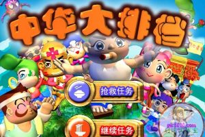 中华大排档 MAC 苹果电脑游戏 简体中文版 支援10.13 10.14 10.15 11 12