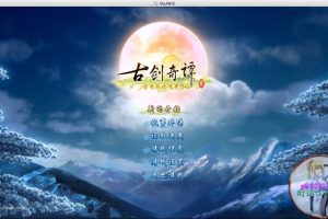 古剑奇谭2 永夜初晗凝碧天 MAC 苹果电脑游戏 简体中文版 支援10.13 10.14 10.15 11 12