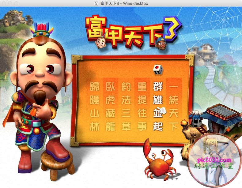 富甲天下3 MAC 苹果电脑游戏 繁体中文版 支援10.13 10.14 10.15 11 12 适用于APPLE CPU
