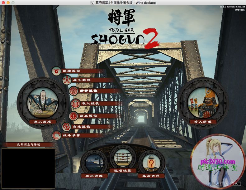 幕府将军2全面战争黄金版 MAC 苹果电脑游戏 简体中文版 支援10.13 10.14 10.15 11 12