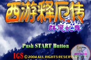 街机MAME模拟器 MAC 苹果电脑游戏 简体中文版 支援12 13 14 适用于APPLE CPU