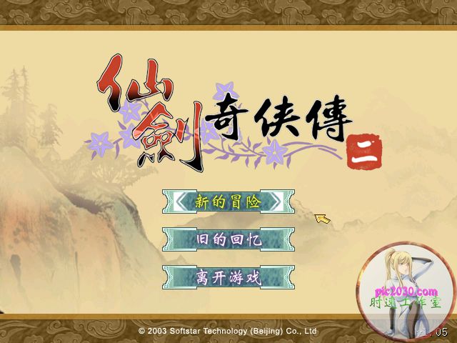 仙剑奇侠传2 MAC 苹果电脑游戏 简体中文版 支援10.13 10.14 10.15 11 12 适用于APPLE CPU