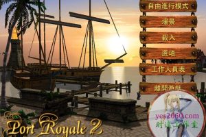 海商王2 MAC 苹果电脑游戏 繁体中文版 支援10.13 10.14 10.15 11 12 适用于APPLE CPU