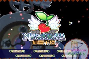 绯雪千夜 MAC 苹果电脑游戏 繁体中文版 支援10.13 10.14 10.15 11 12 适用于APPLE CPU