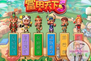 富甲天下5 MAC 苹果电脑游戏 繁体中文版 支援10.13 10.14 10.15 11 12