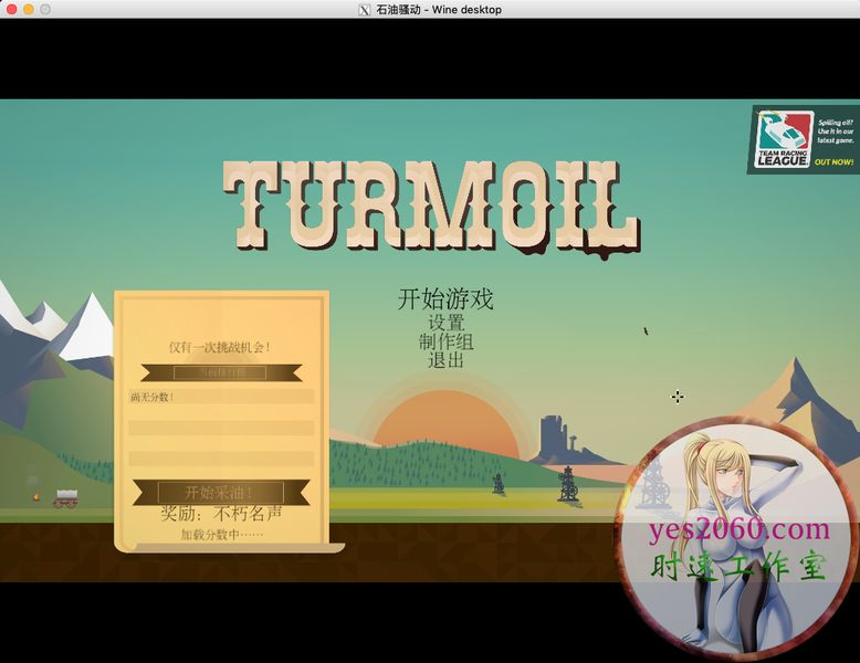 石油骚动 MAC 苹果电脑游戏 简体中文版 支援10.13 10.14 10.15 11 12 适用于APPLE CPU
