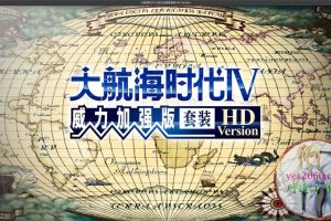 大航海时代Ⅳ 威力加强版套装 HD Version MAC 苹果电脑游戏 简体中文版 支援10.13 10.14 10.15 11 12 适用于APPLE CPU