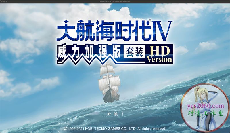 大航海时代Ⅳ 威力加强版套装 HD Version 电脑游戏 简体中文版 支援win11 win10 win7