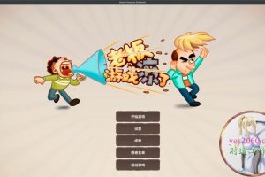老板,游戏凉了 MAC 苹果电脑游戏 简体中文版 支援10.13 10.14 10.15 11 12 适用于APPLE CPU