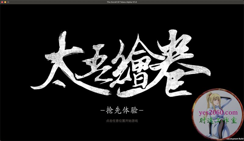 太吾绘卷 MAC 苹果电脑游戏 简体中文版 支援10.13 10.14 10.15 11 12 适用于APPLE CPU