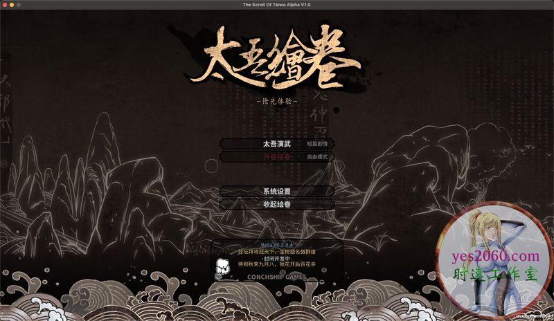 太吾绘卷 电脑游戏 简体中文版 支援win11 win10 win7