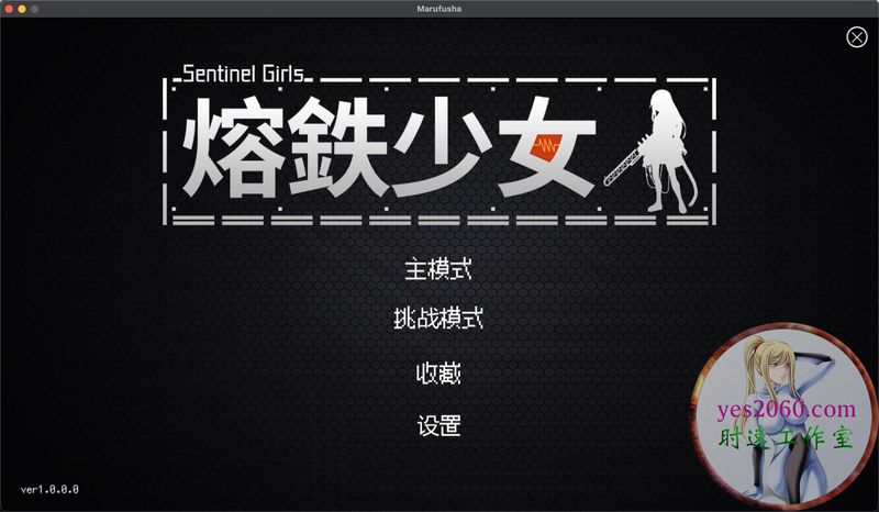 熔铁少女 MAC 苹果电脑游戏 简体中文版 支援10.13 10.14 10.15 11 12 适用于APPLE CPU