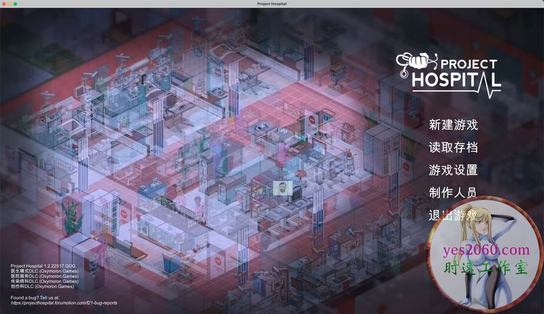 医院计划 MAC 苹果电脑游戏 原生版 支援10.14 10.15 11 12 13 适用于APPLE CPU