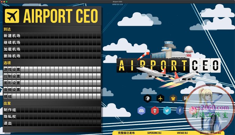 机场CEO MAC 苹果电脑游戏 原生版 支援10.14 10.15 11 12 13 适用于APPLE CPU