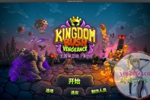王国保卫战:复仇 MAC 苹果电脑游戏 简体中文版 支援10.15 11 12 13 适用于APPLE CPU