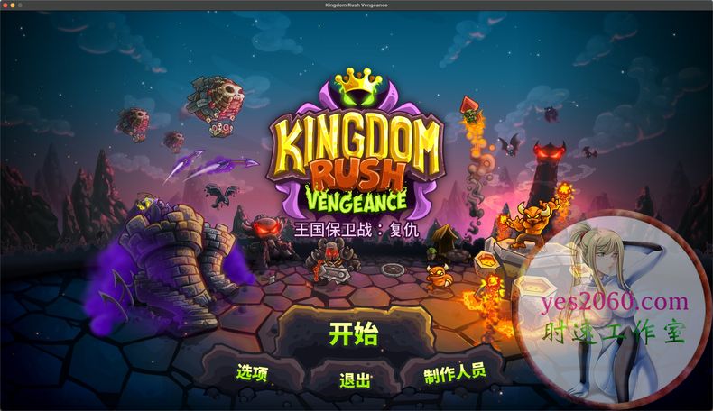 王国保卫战:复仇 MAC 苹果电脑游戏 简体中文版 支援10.15 11 12 13 适用于APPLE CPU