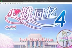 心跳回忆4 MAC 苹果电脑游戏 PSP版 支持10.15 11 12 13 适用APPLE CPU