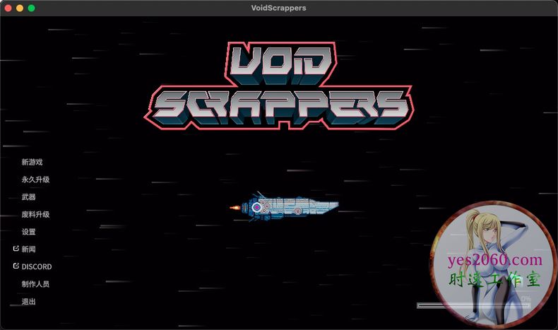 虚空废墟者 Void Scrappers MAC 苹果电脑游戏 原生版 支持10.15 11 12 13 适用APPLE CPU