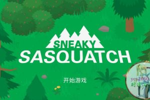 捣蛋大脚怪 Sneaky Sasquatch MAC 苹果电脑游戏 原生中文版 支持10.15 11 12 13