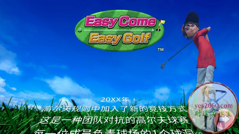 轻松高尔夫 Easy Come Easy Golf MAC 苹果电脑游戏 原生中文版 支持10.15 11 12 13